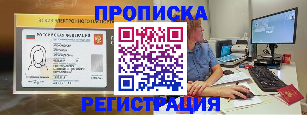 прописка законно в Зее