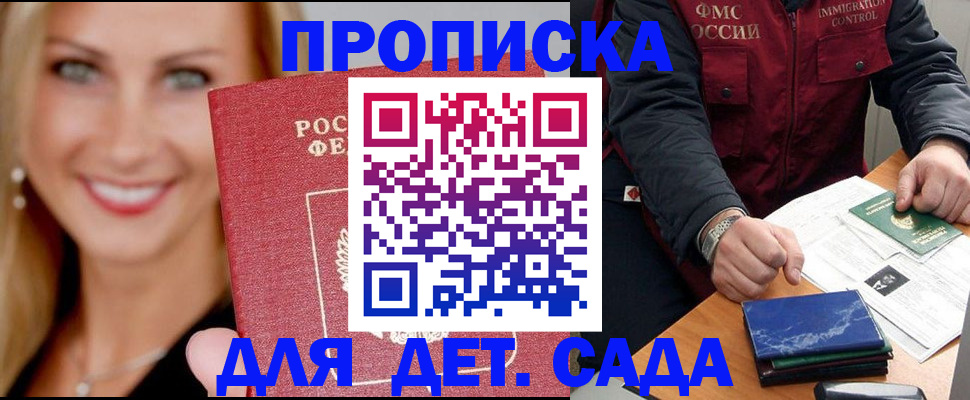 прописка штамп в Зее