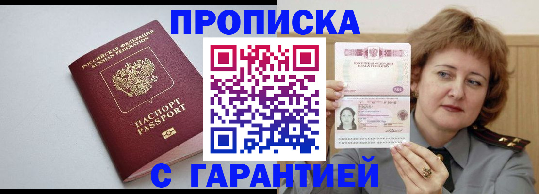 прописка для школы в Зее