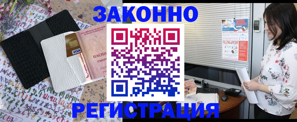 временная регистрация для школы в Зее