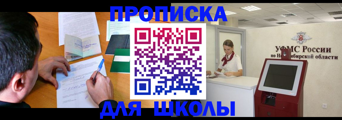 купить прописку в Зее