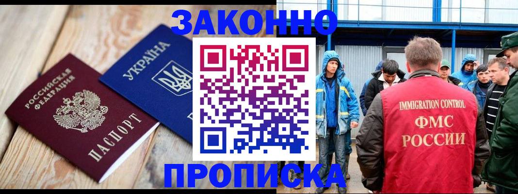 временная регистрация для школы в Зее